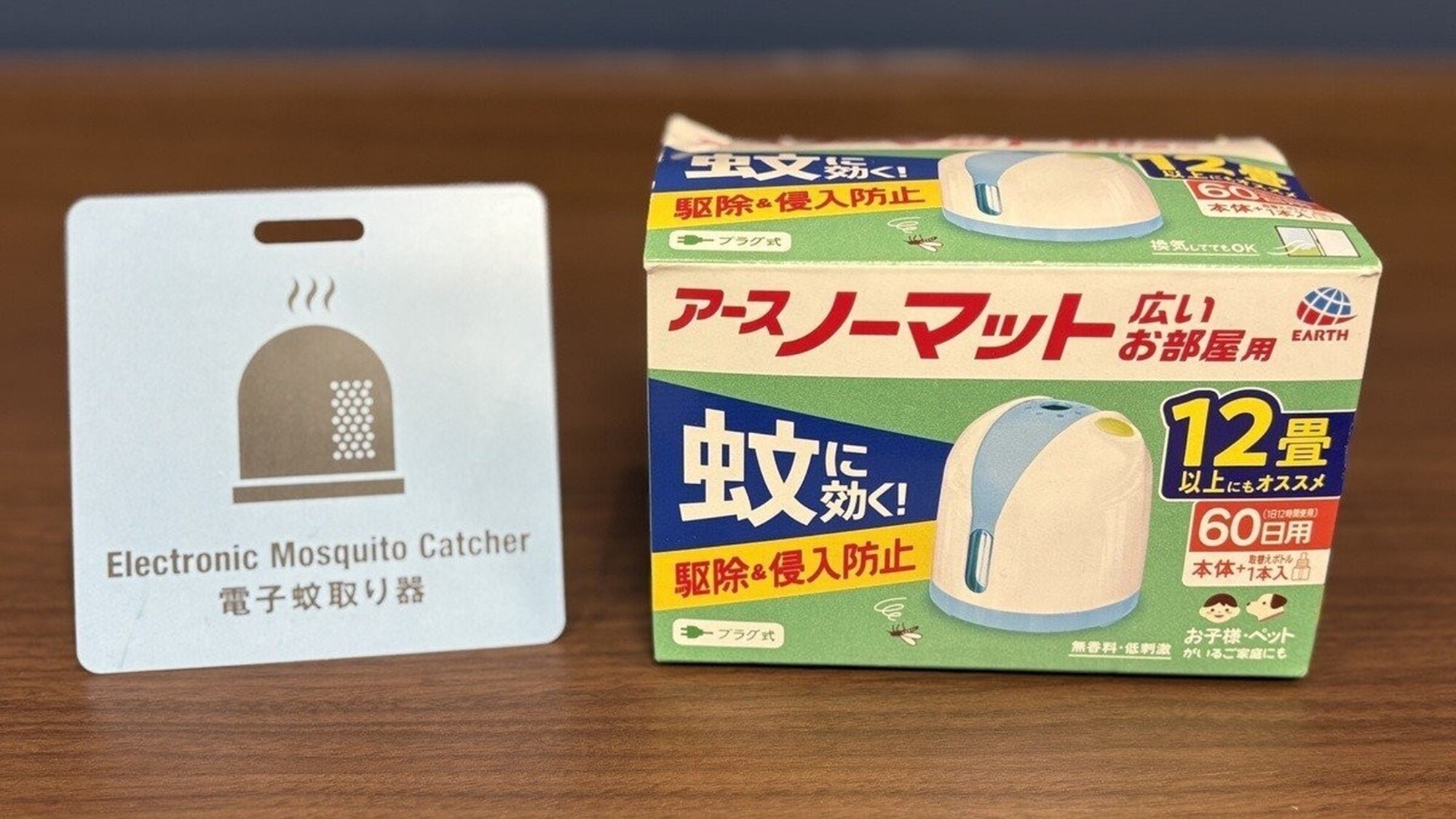 セレクトアイテム：電子蚊取り器