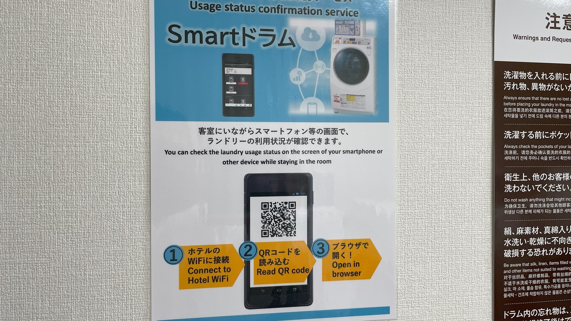 ランドリーの混雑状況はQRコードすぐわかります