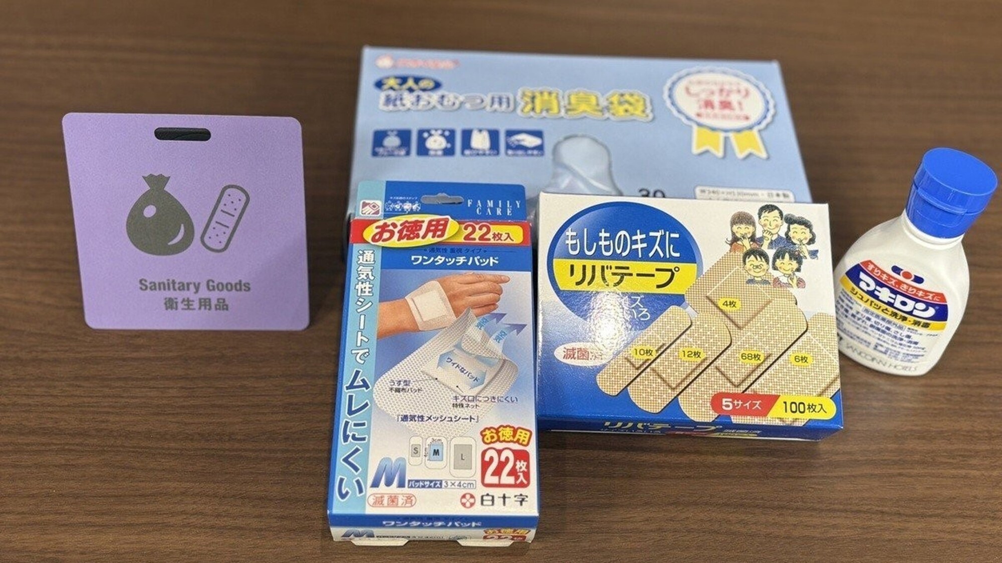 セレクトアイテム：衛生用品