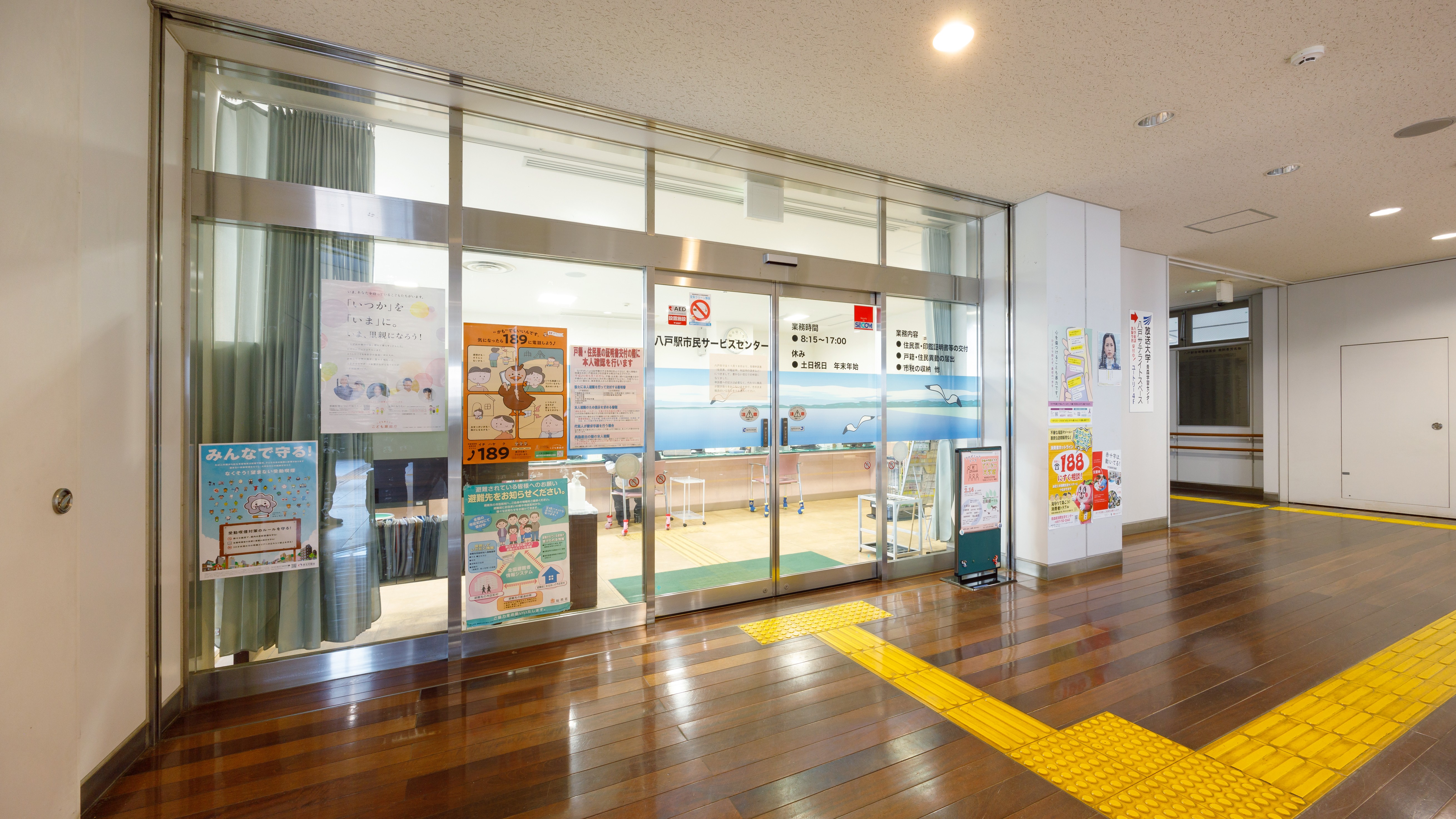 【八戸市民サービスセンター】