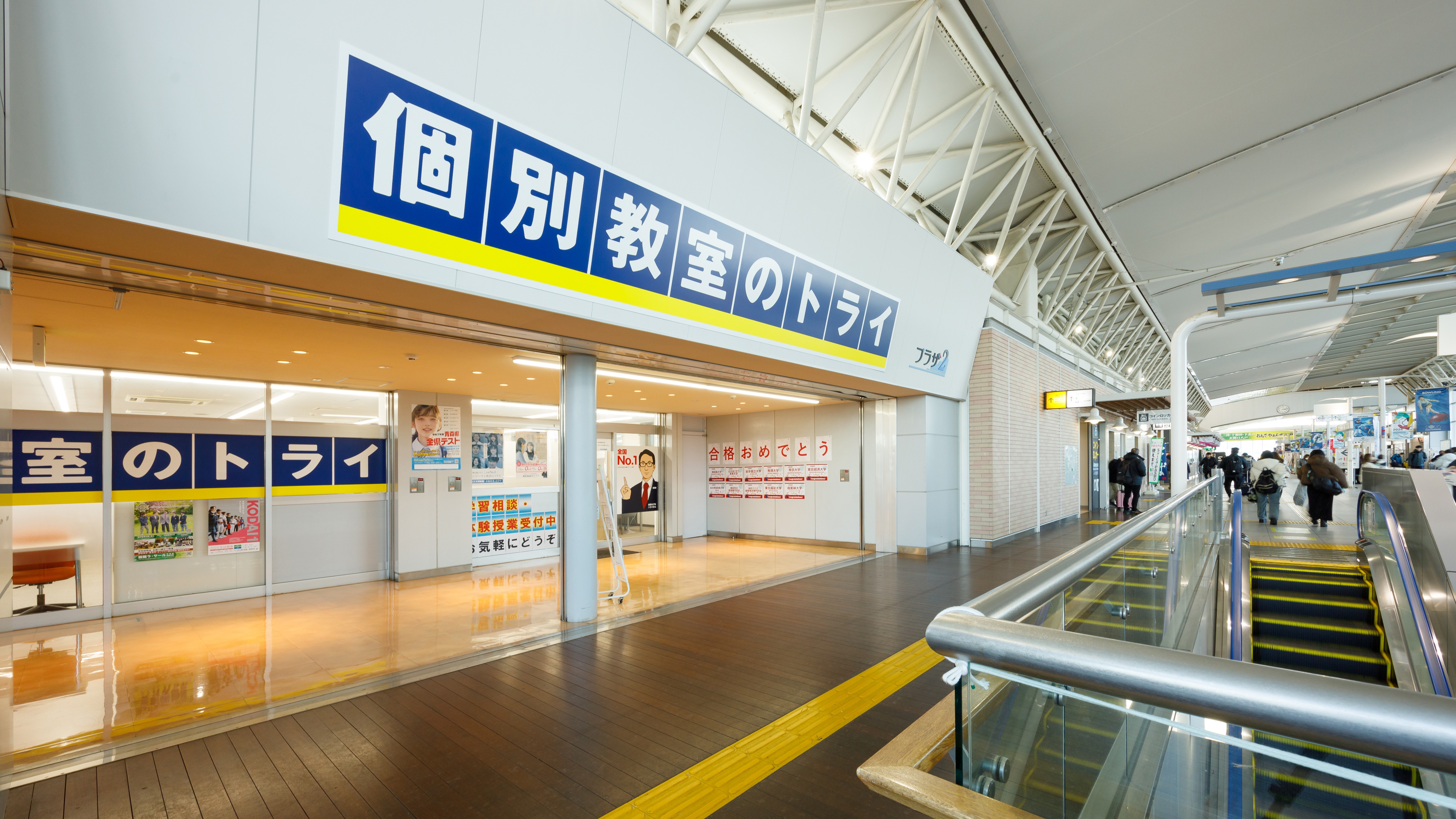 【個別教室のトライ】
