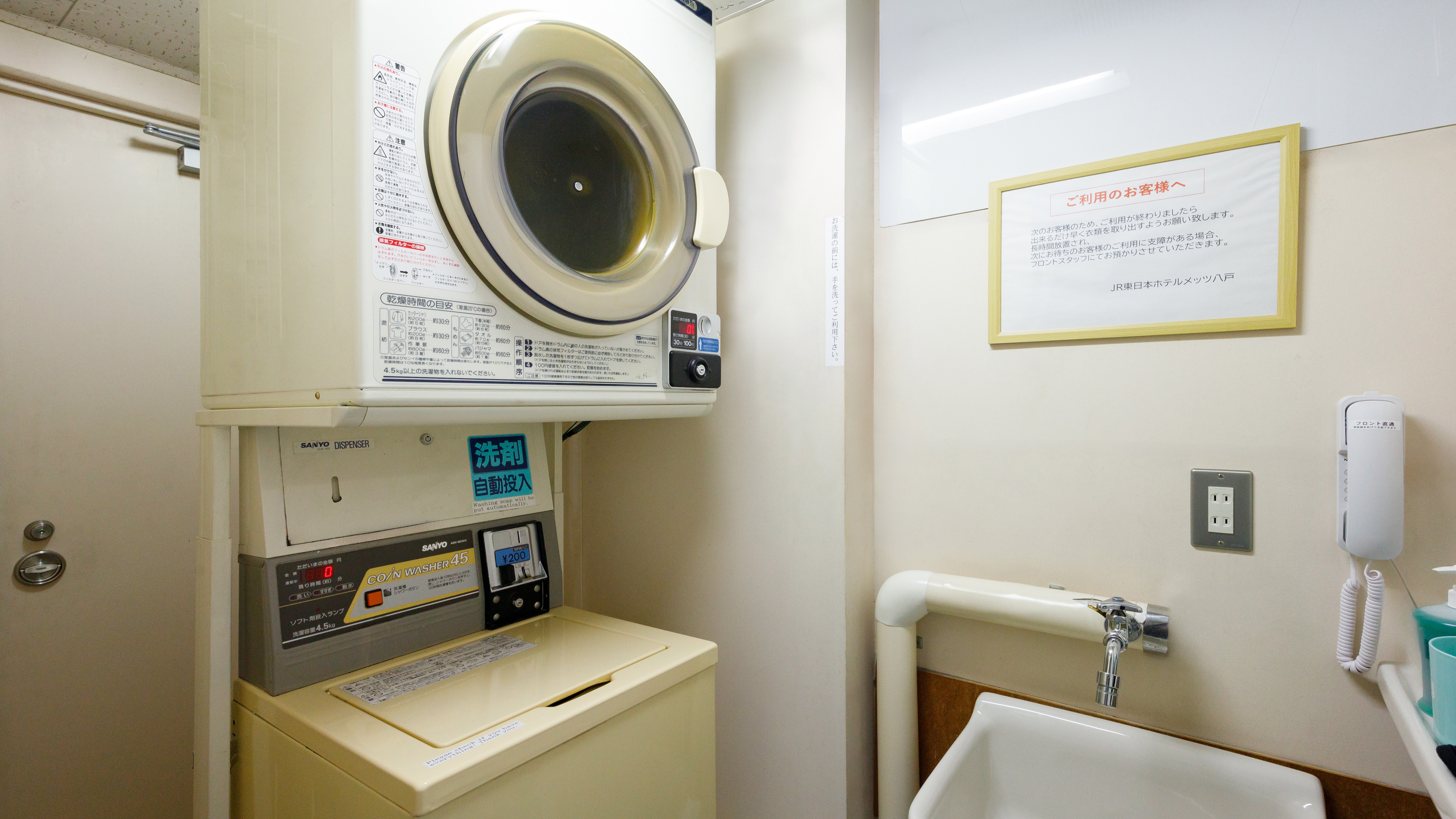 【快適なランドリー】