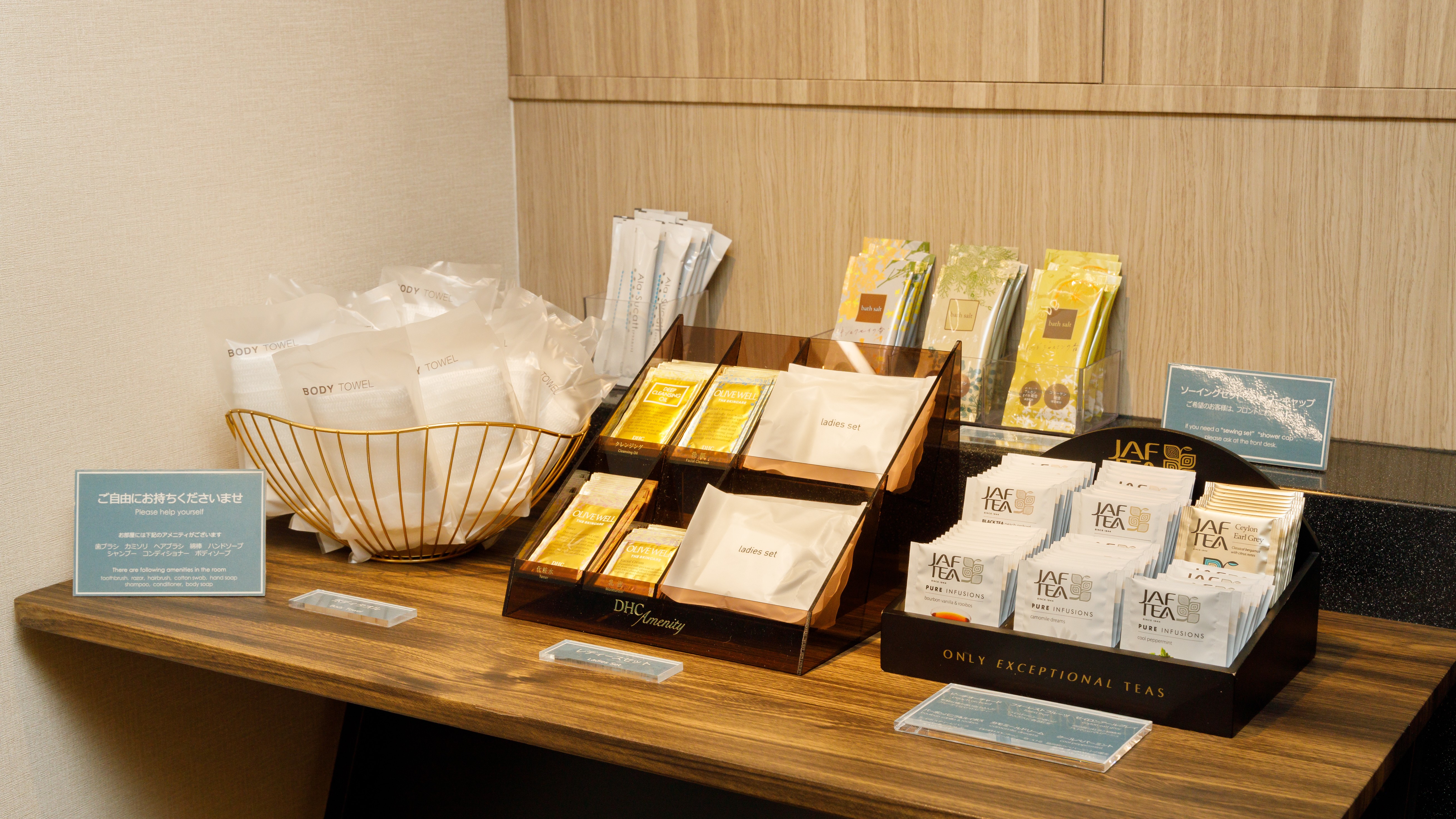 【選べるアメニティ】