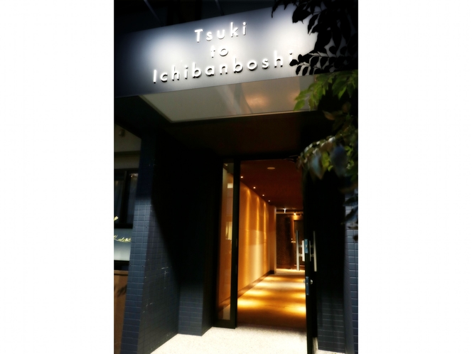 HOTEL　Tsuki to Ichibanboshi☆エントランス