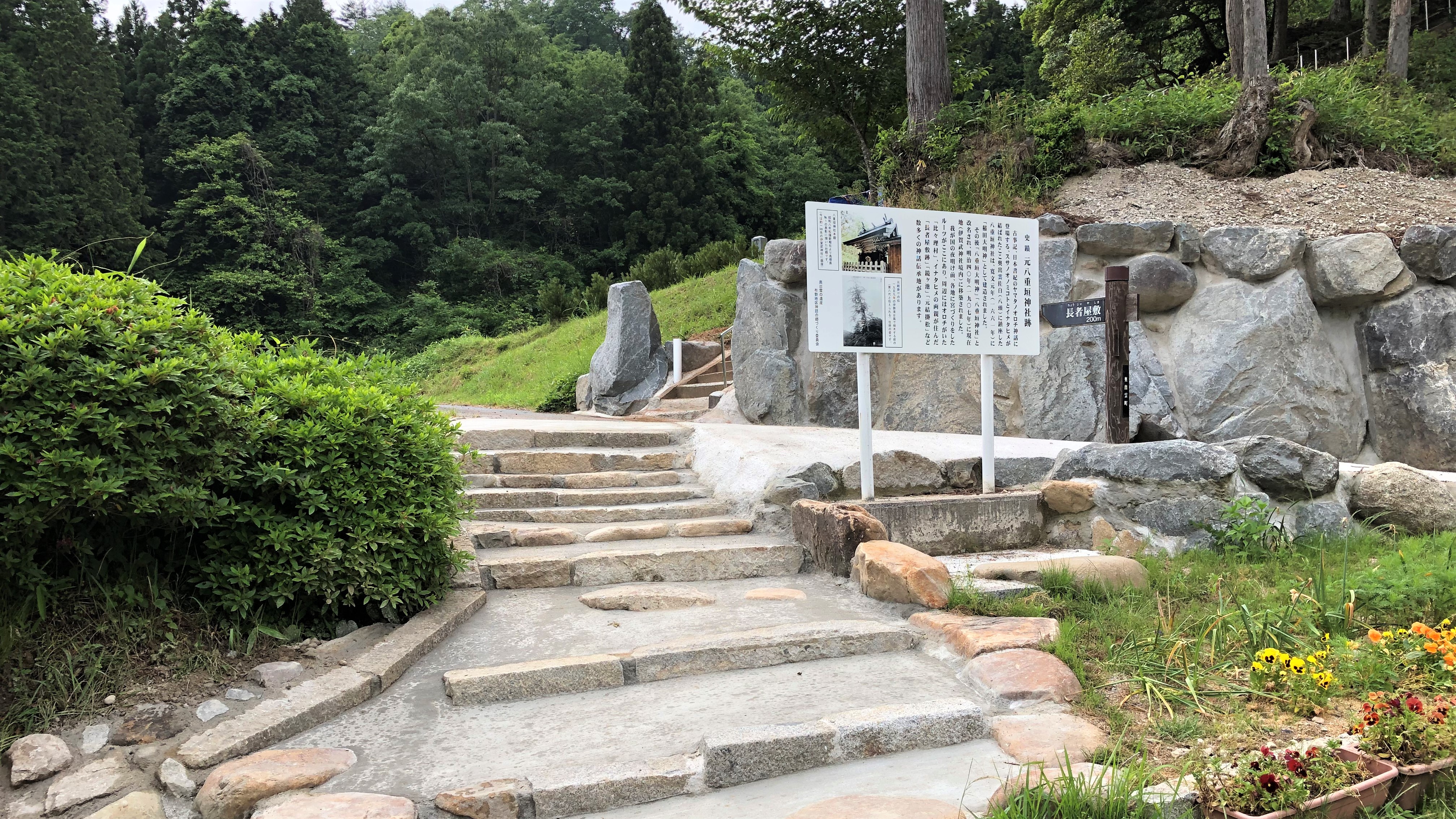 【八重垣神社跡地】