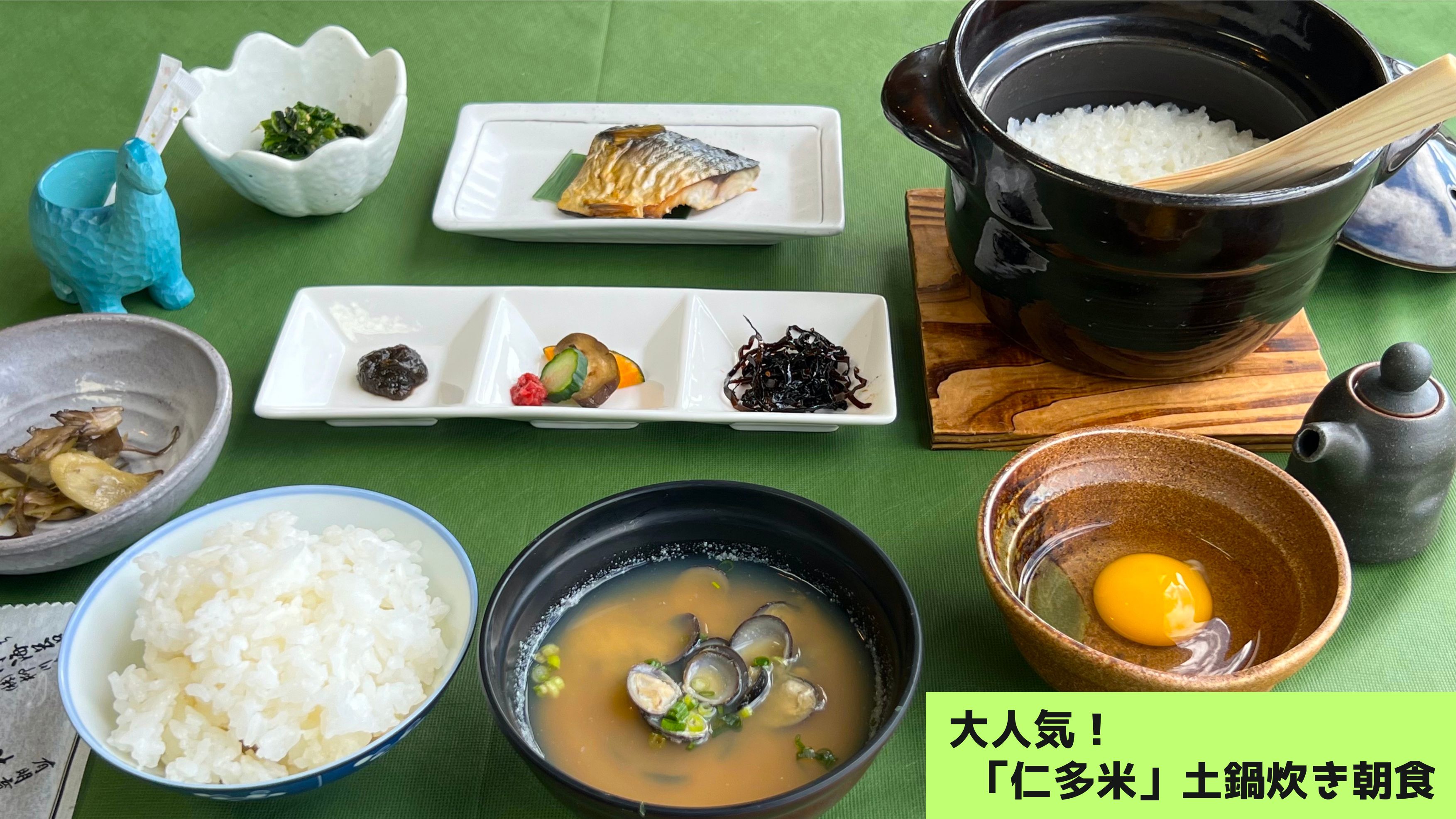 大人気！「仁多米」土鍋炊き朝食