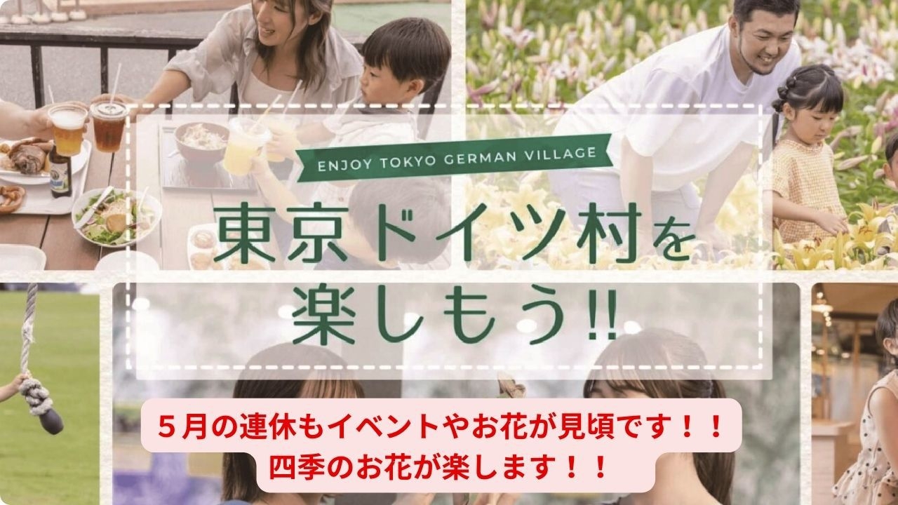 【素泊まり】★東京ドイツ村入園券付★　お子様連れのファミリー・グループには大人気のプランです♪♪