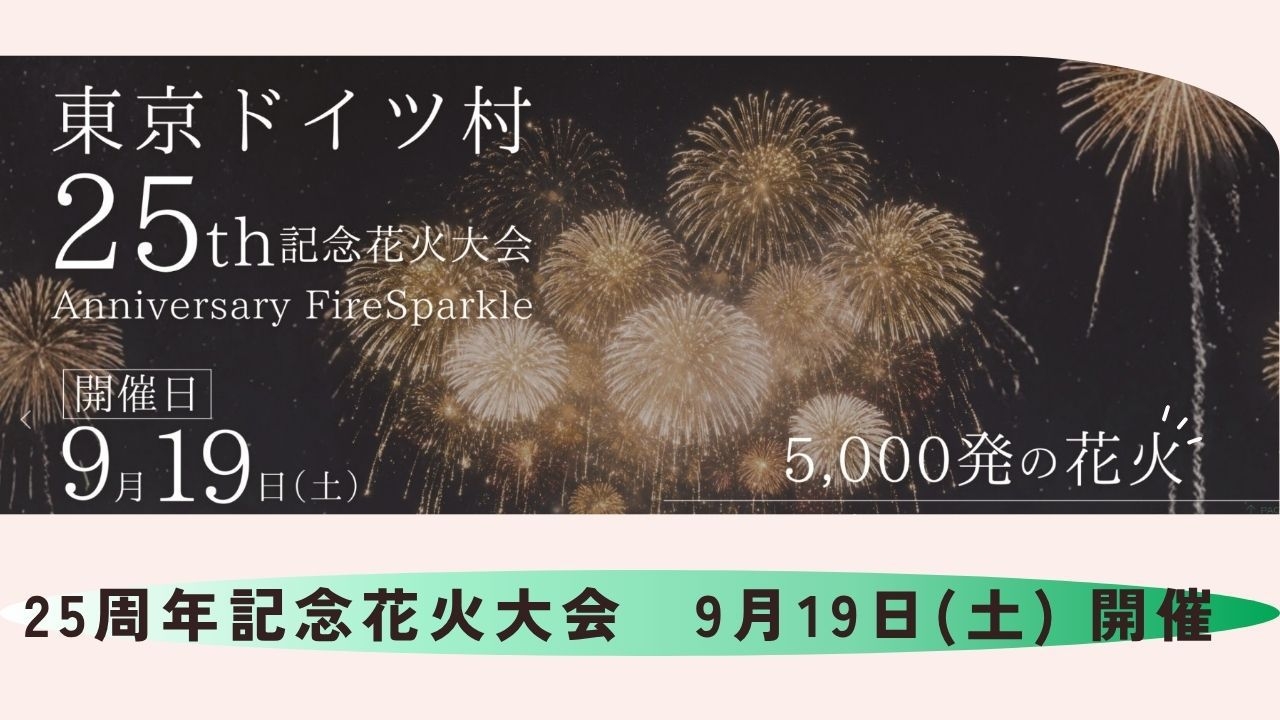 【素泊まり】　東京ドイツ村入園券付　四季の花々　自然とのふれあい　お子様から大人まで楽しめます！！