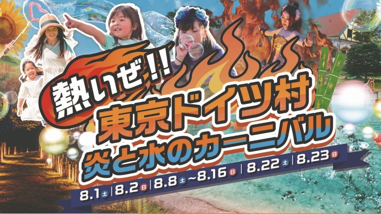 【素泊まり】　東京ドイツ村入園券付　お盆期間は見所満載のイベント開催中♪♪　当ホテルは屋外プール完備