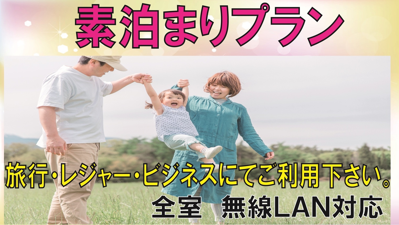 【 素泊まり 】お部屋タイプ多数完備　コンドミニアムタイプのお部屋もあります。平日はさらにお得に！！