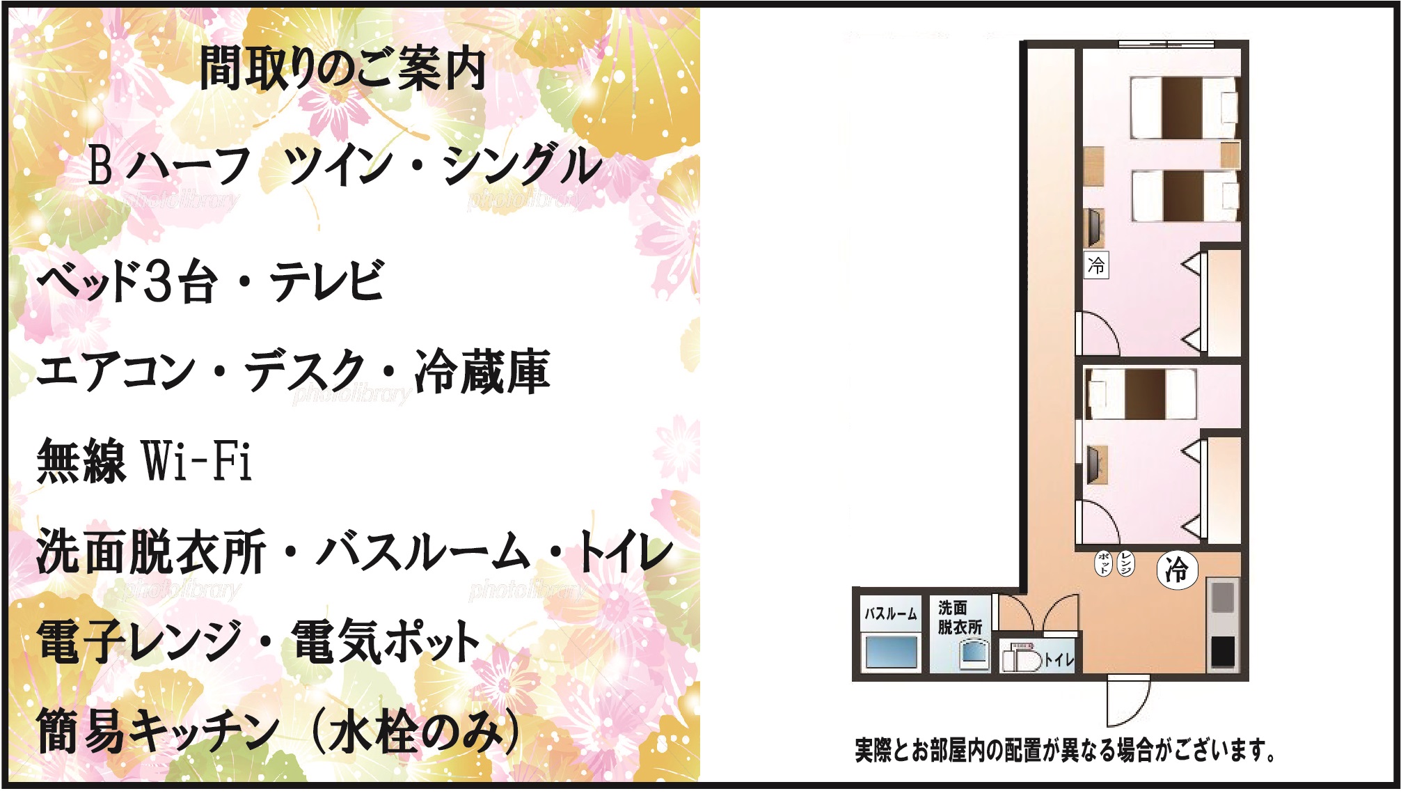 Bハーフ　ツイン・シングル（ベッド３台）