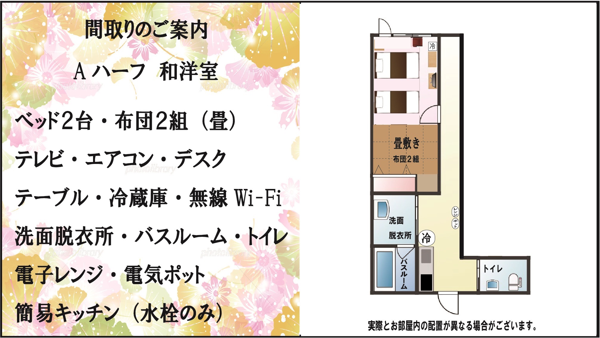 Aハーフ　和洋室（ベッド２台・布団２組）