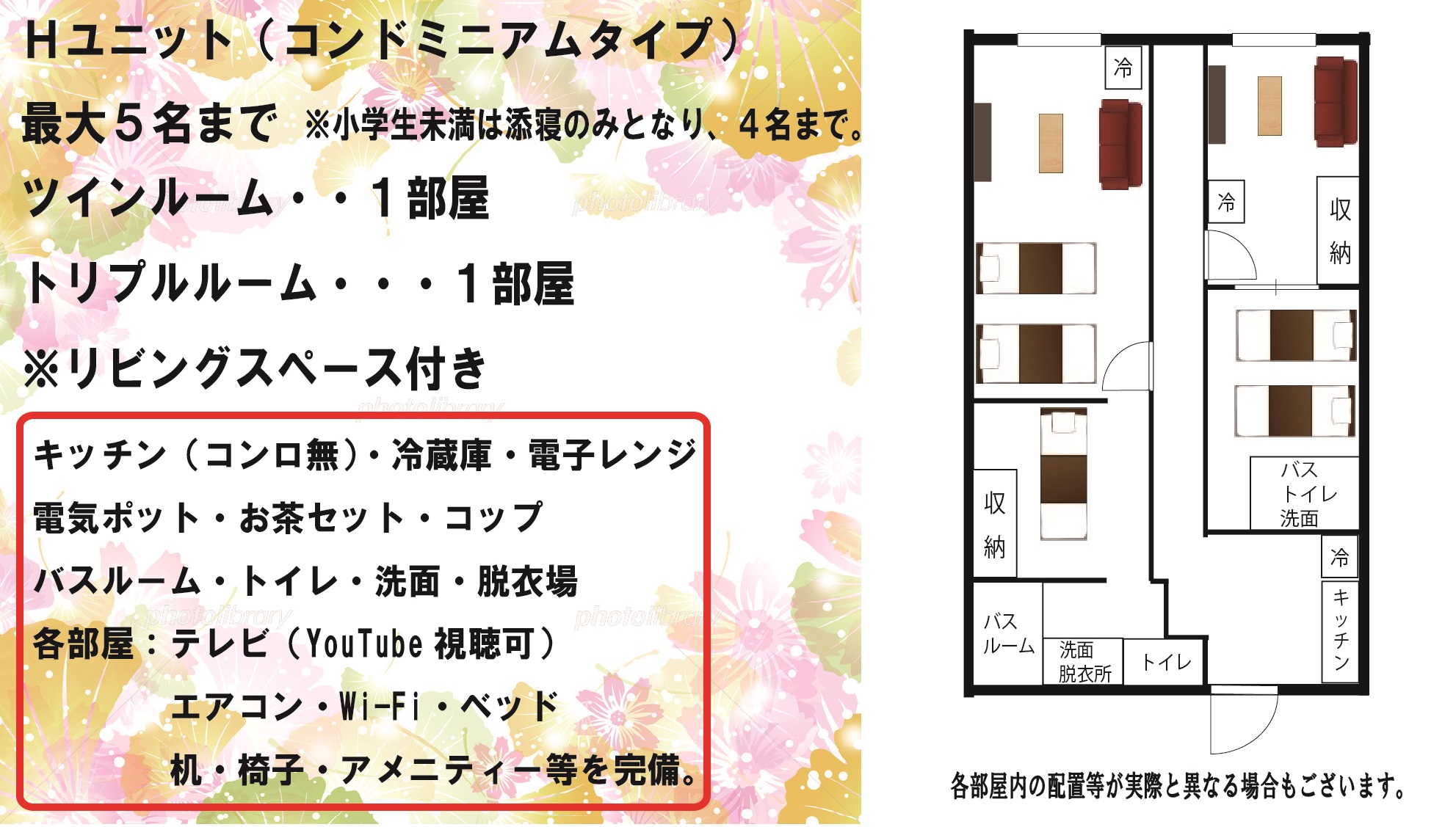 Hユニット（コンドミニアムタイプ）ペットとの同室も可です。