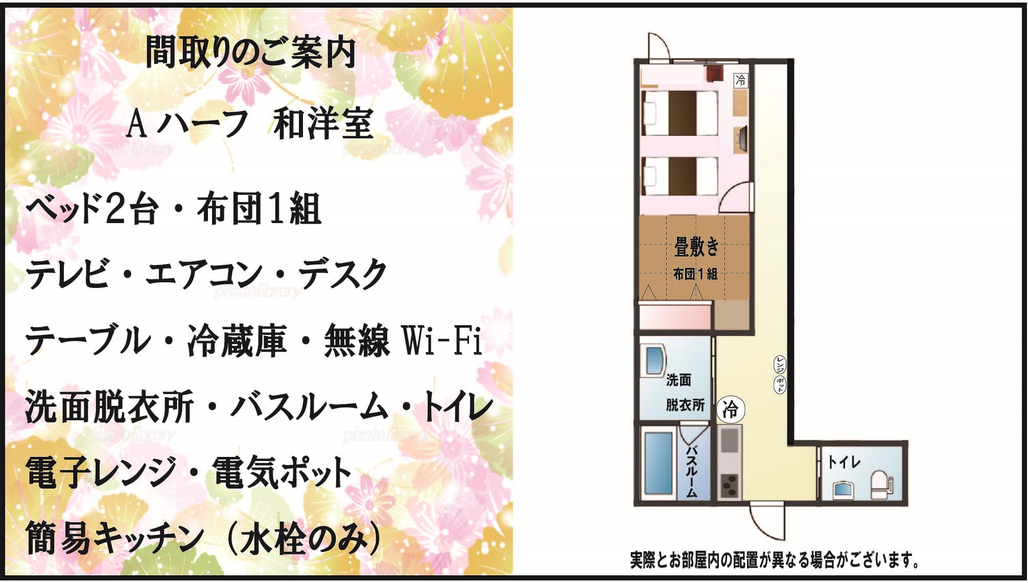 Aハーフ　和洋室