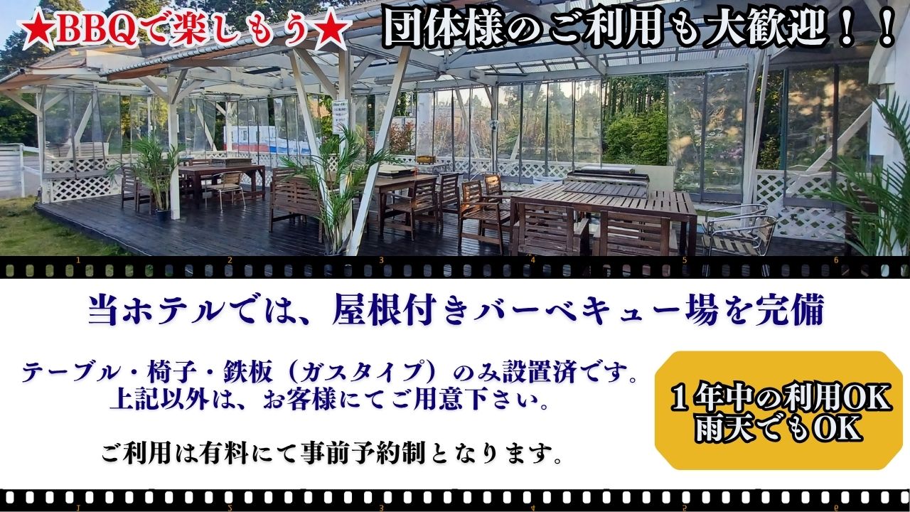 屋根付きのバーベキュー場完備　１年中利用できます。