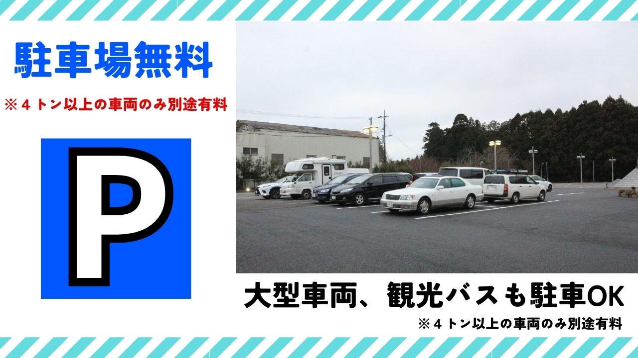 駐車場完備