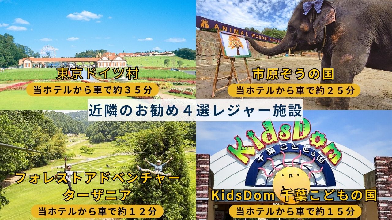 お勧めのレジャー施設！！