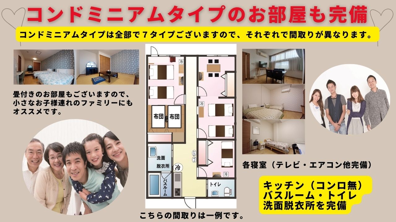 コンドミニアムタイプもオススメです。
