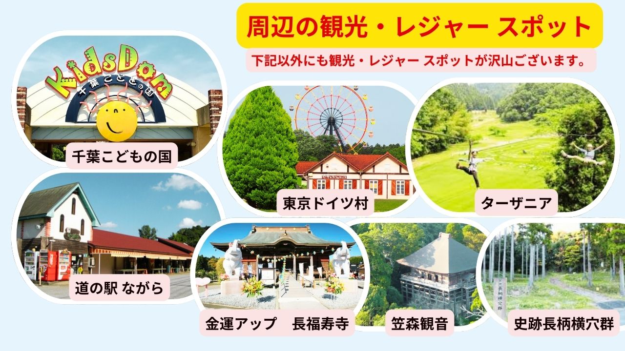 近隣の観光スポット・レジャー施設