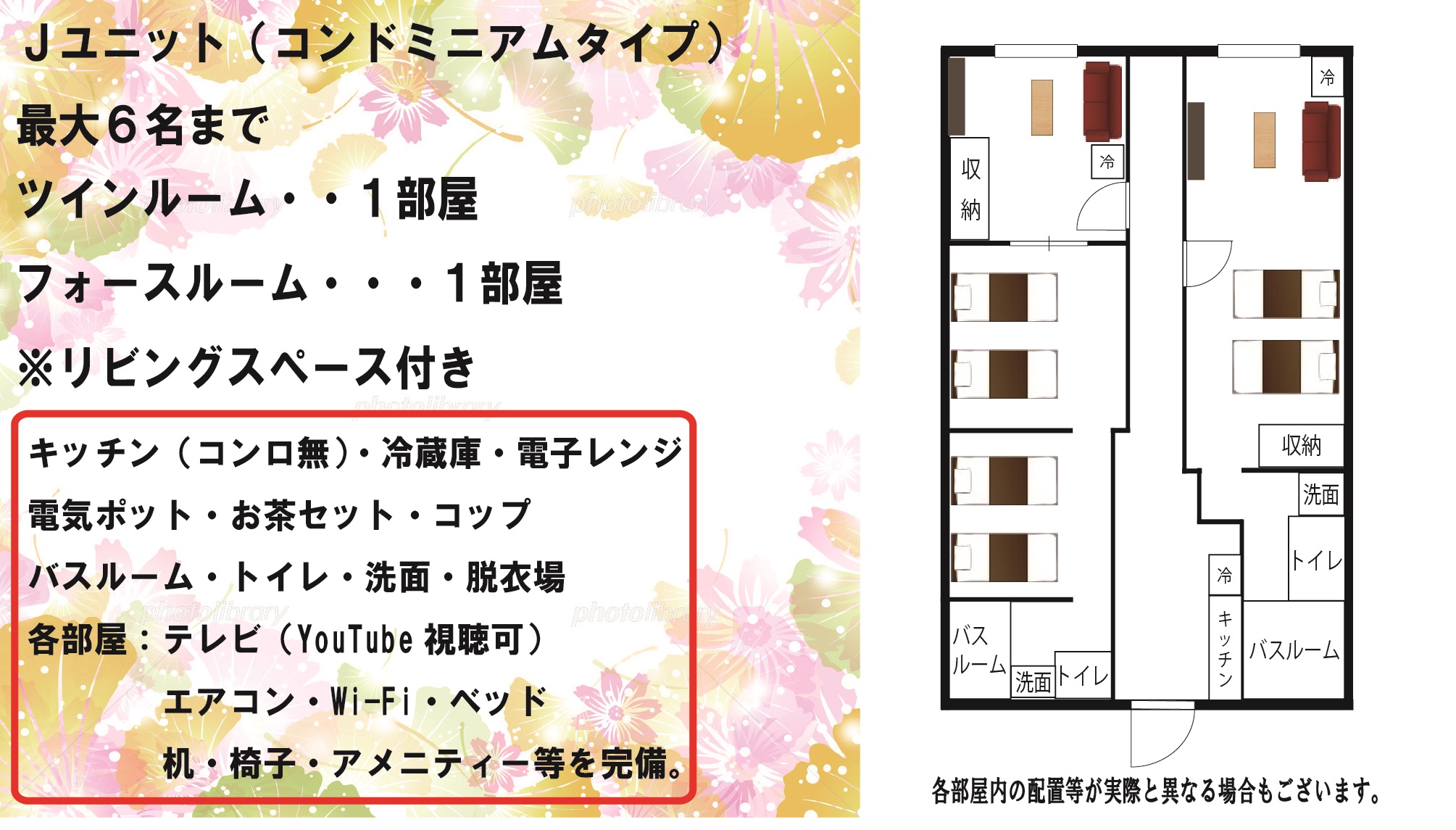 Jユニット　コンドミニアムタイプ