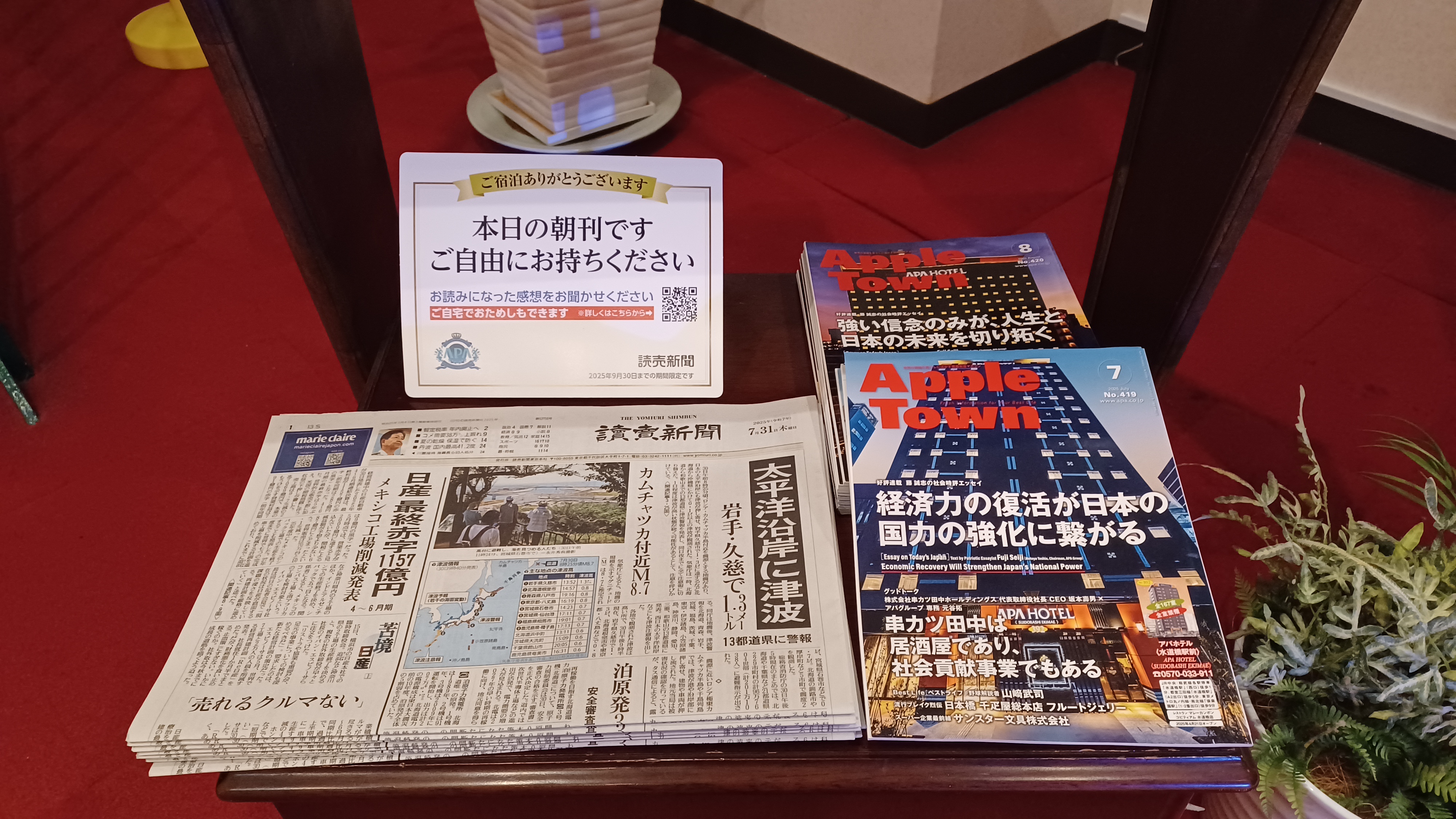 新聞をご自由にお持ち下さい。
