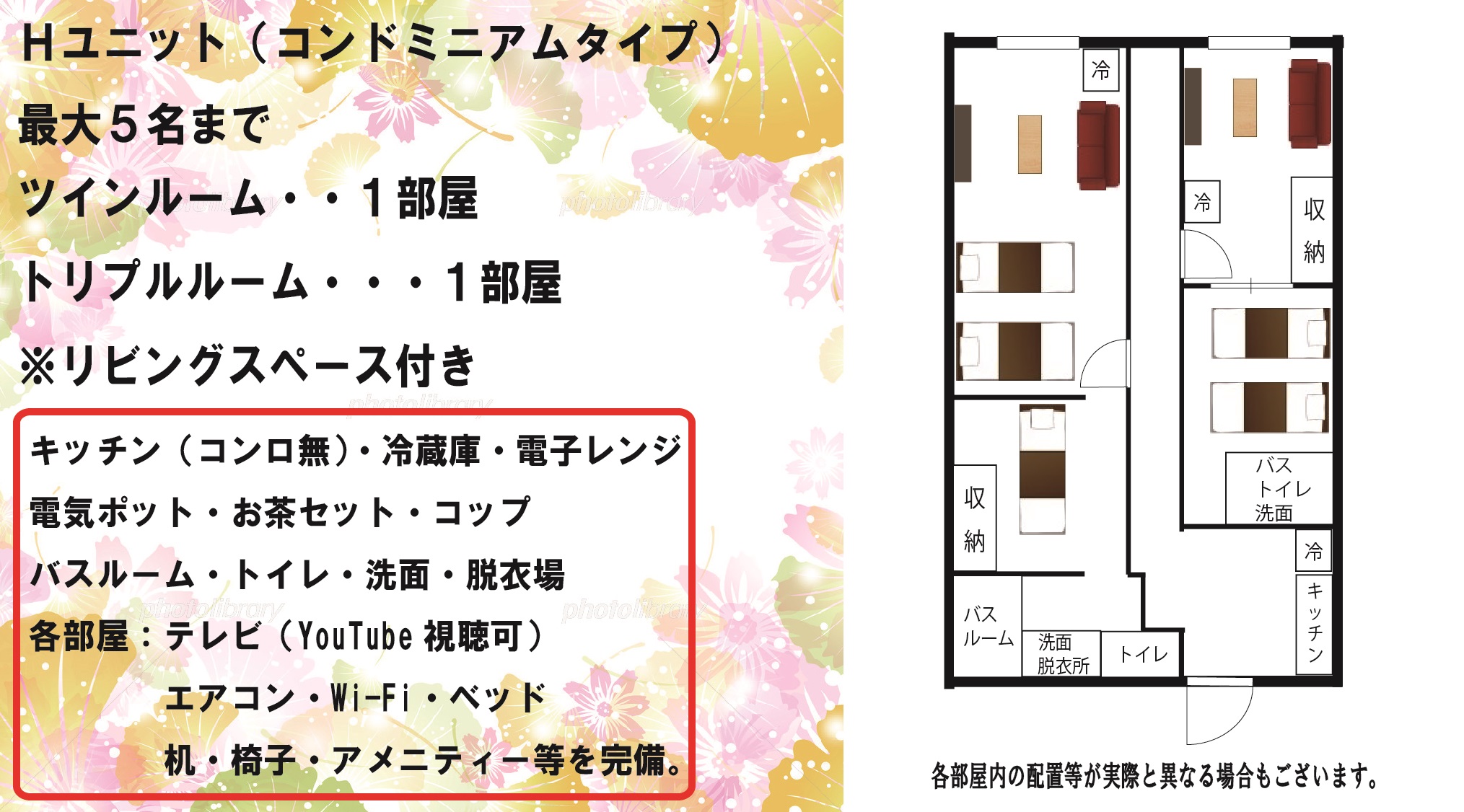 Hユニット　コンドミニアムタイプ