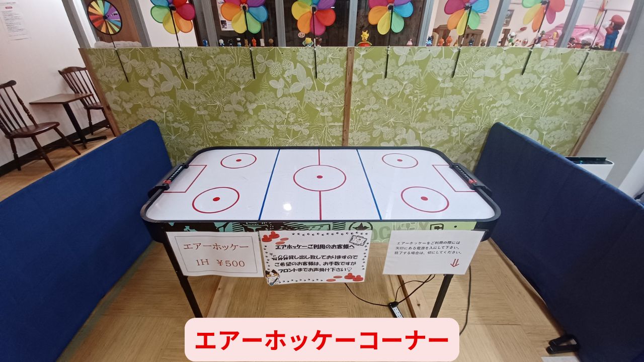 充実のプライランド　ミニエアホッケーできます。