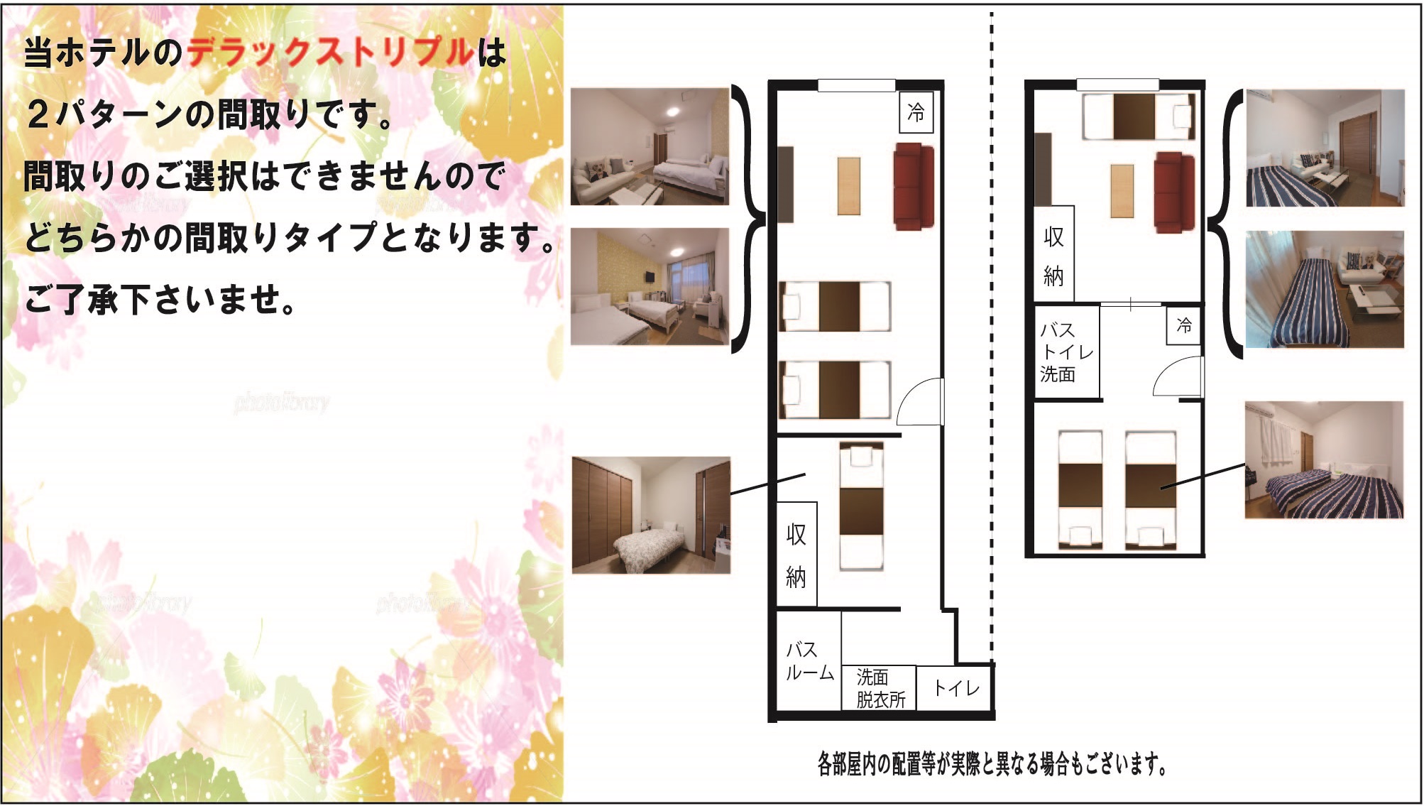 デラックストリプル　お部屋は２パータンの間取りがございますが、お部屋指定は不可となります。