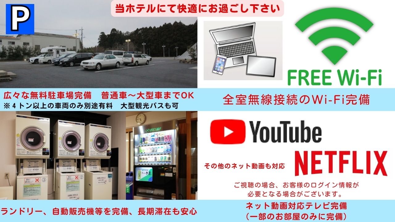 当ホテルにて快適にお過ごし下さい。