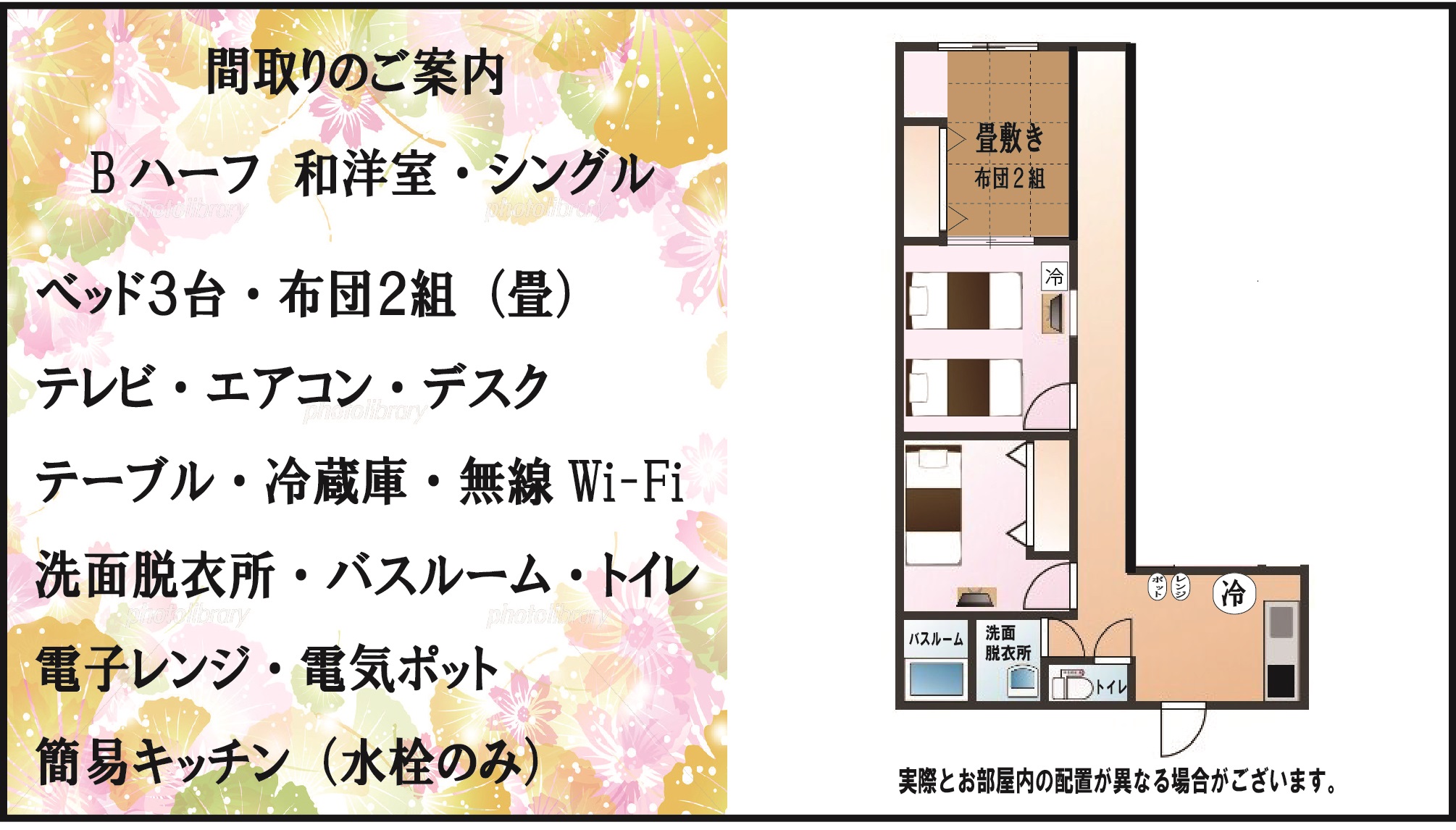 Bハーフ　和洋室・シングル（ベッド３台・布団２組）