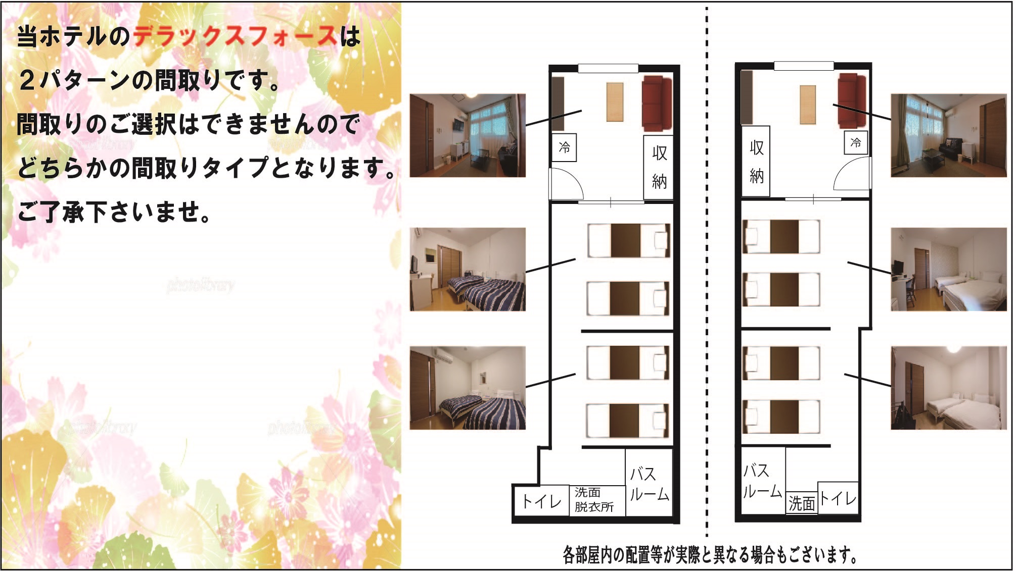 デラックスフォース　お部屋は２パータンの間取りがございますが、お部屋指定は不可となります。