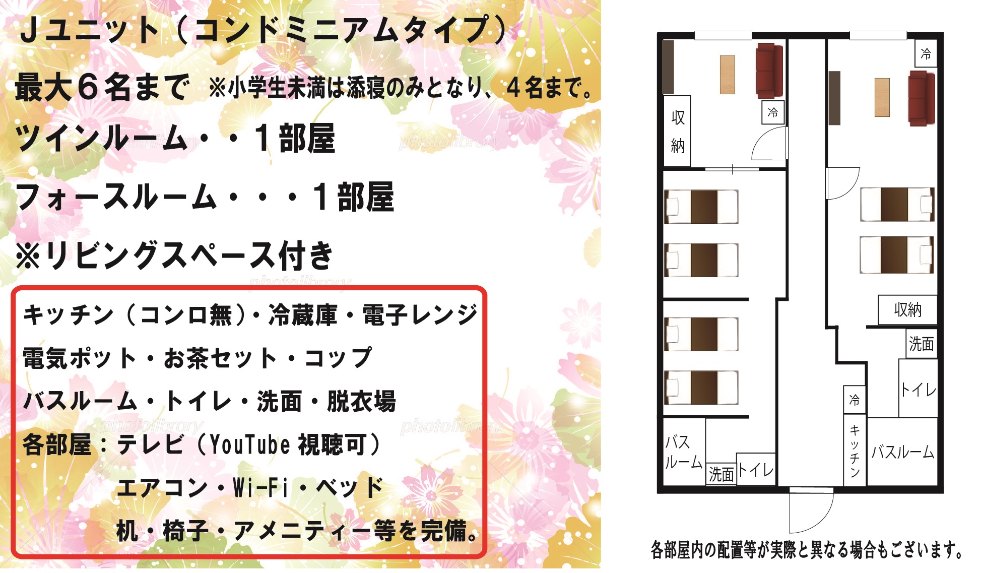 Ｊユニット（コンドミニアムタイプ）ペットとの同室も可です。