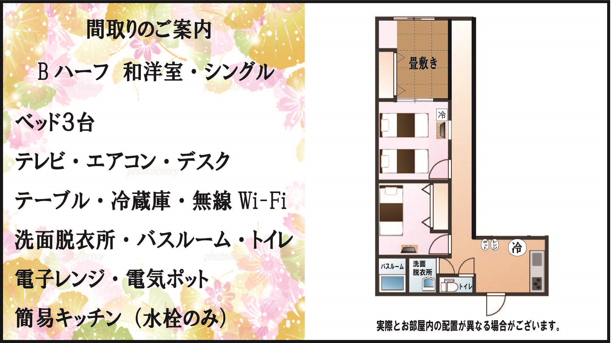 Bハーフ　和洋室・シングル