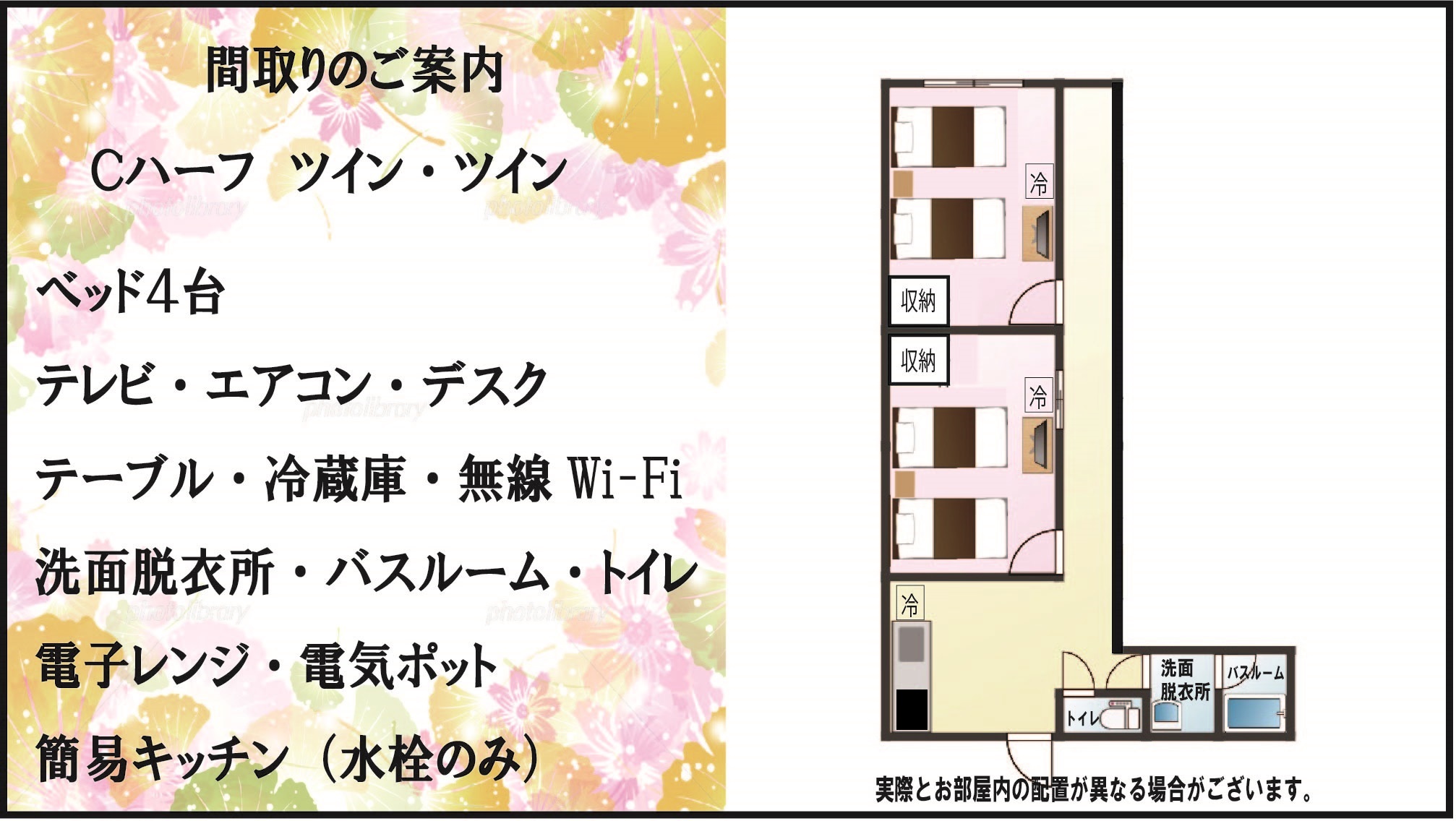 Cハーフ　ツイン・ツイン（ベッド４台）