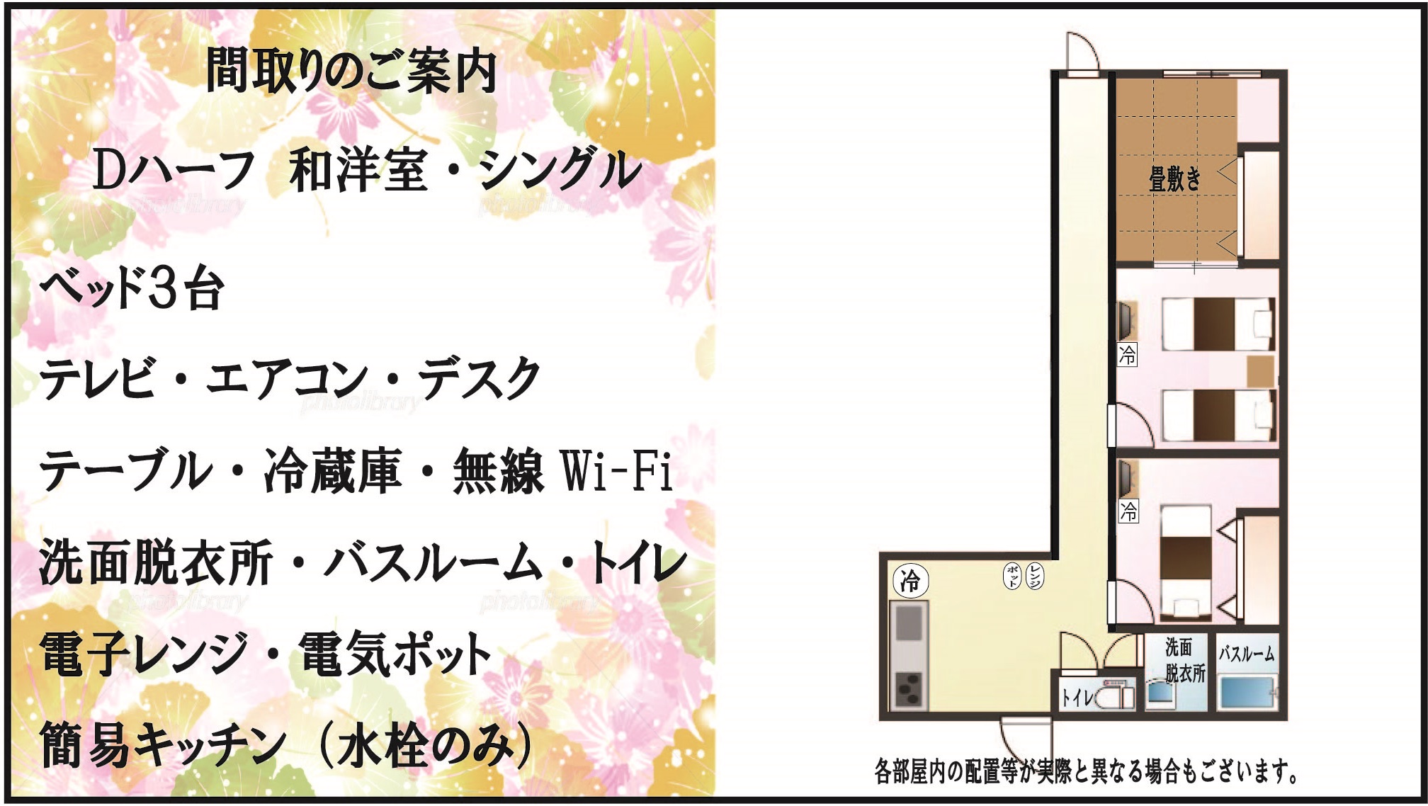 Dハーフ　和洋室・シングル