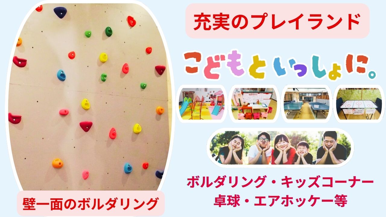 充実のプライランド　ボルダリングできます。