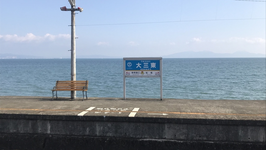 【大三東駅】長崎県島原市に位置する、海の見える駅。開放的なホームからは、絶景が広がります。