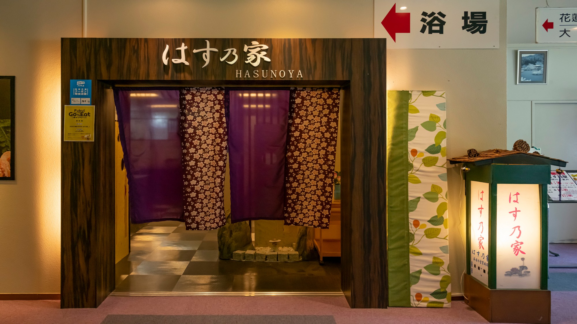 お食事処の入口はこちら。福井の美味しいお食事をご用意してお待ちしております。