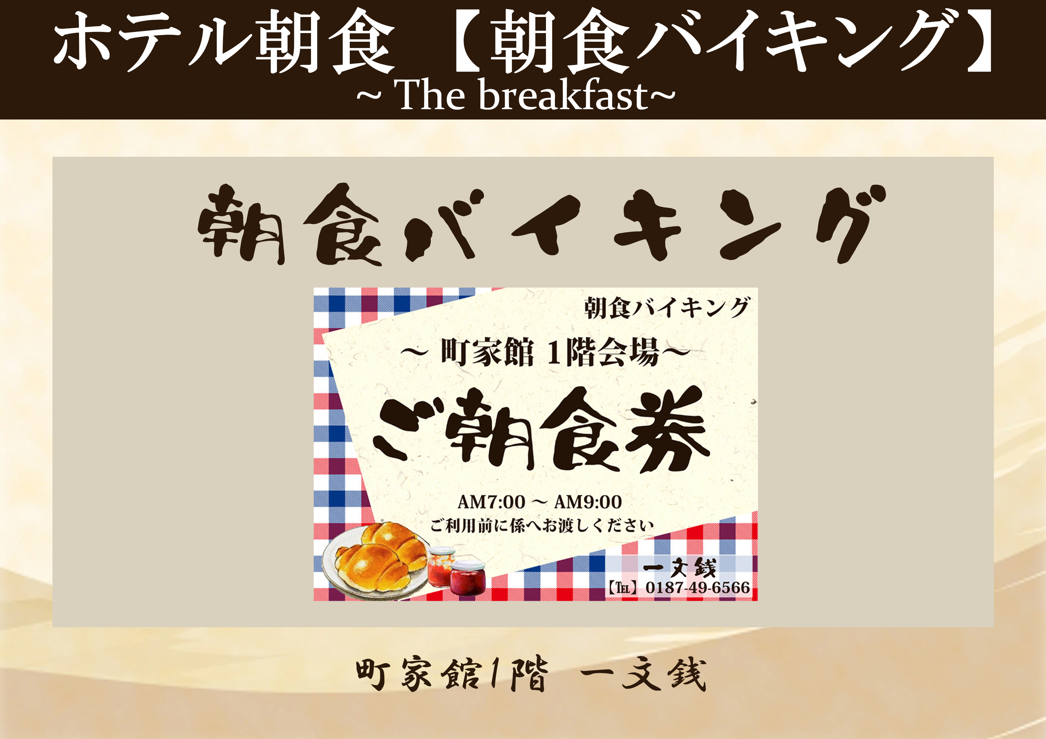 町家食彩館１階「一文銭」さん提供のご朝食