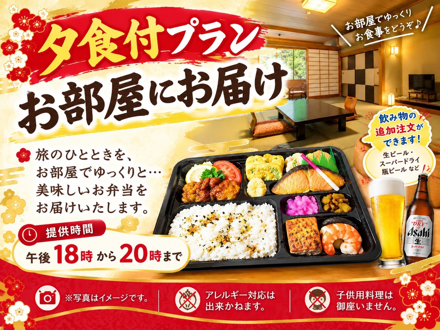 １泊夕食付プラン♪手軽に夕食★弁当をお部屋にお届け♪早い出発や、朝はゆっくりしたい方向け