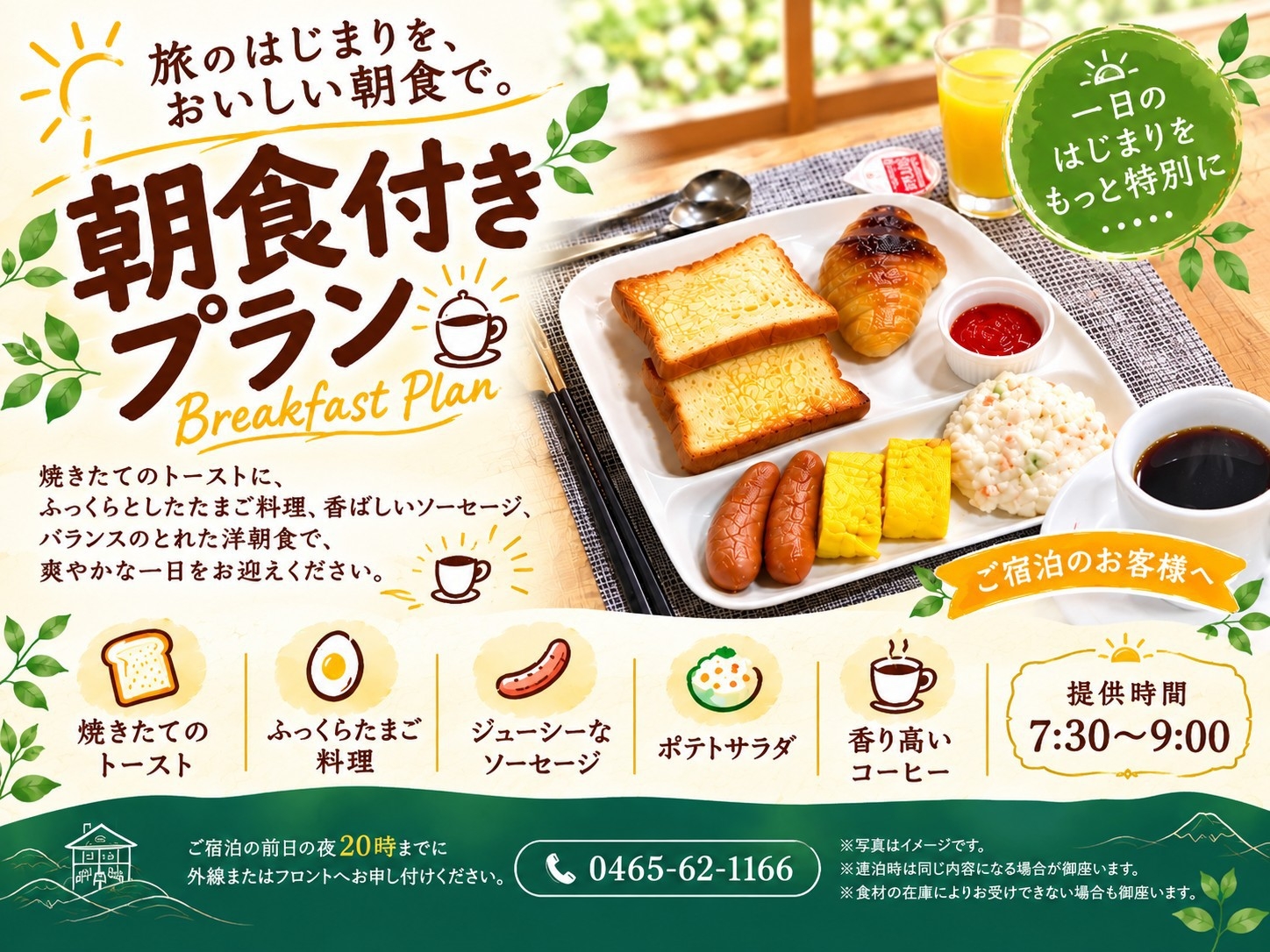 １泊朝食付プラン♪洋朝食をお部屋にお届け♪到着が遅い方にもおすすめ