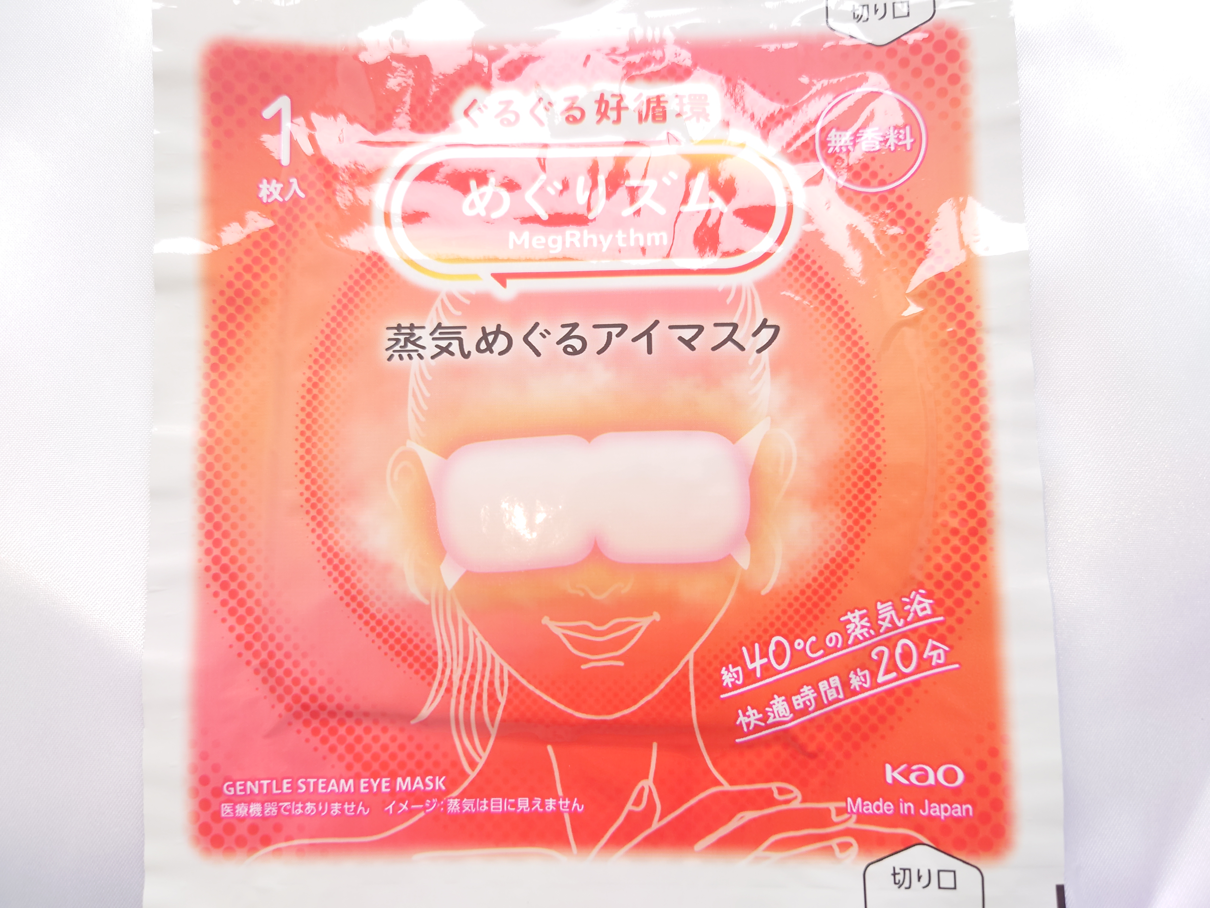 ホットアイマスク