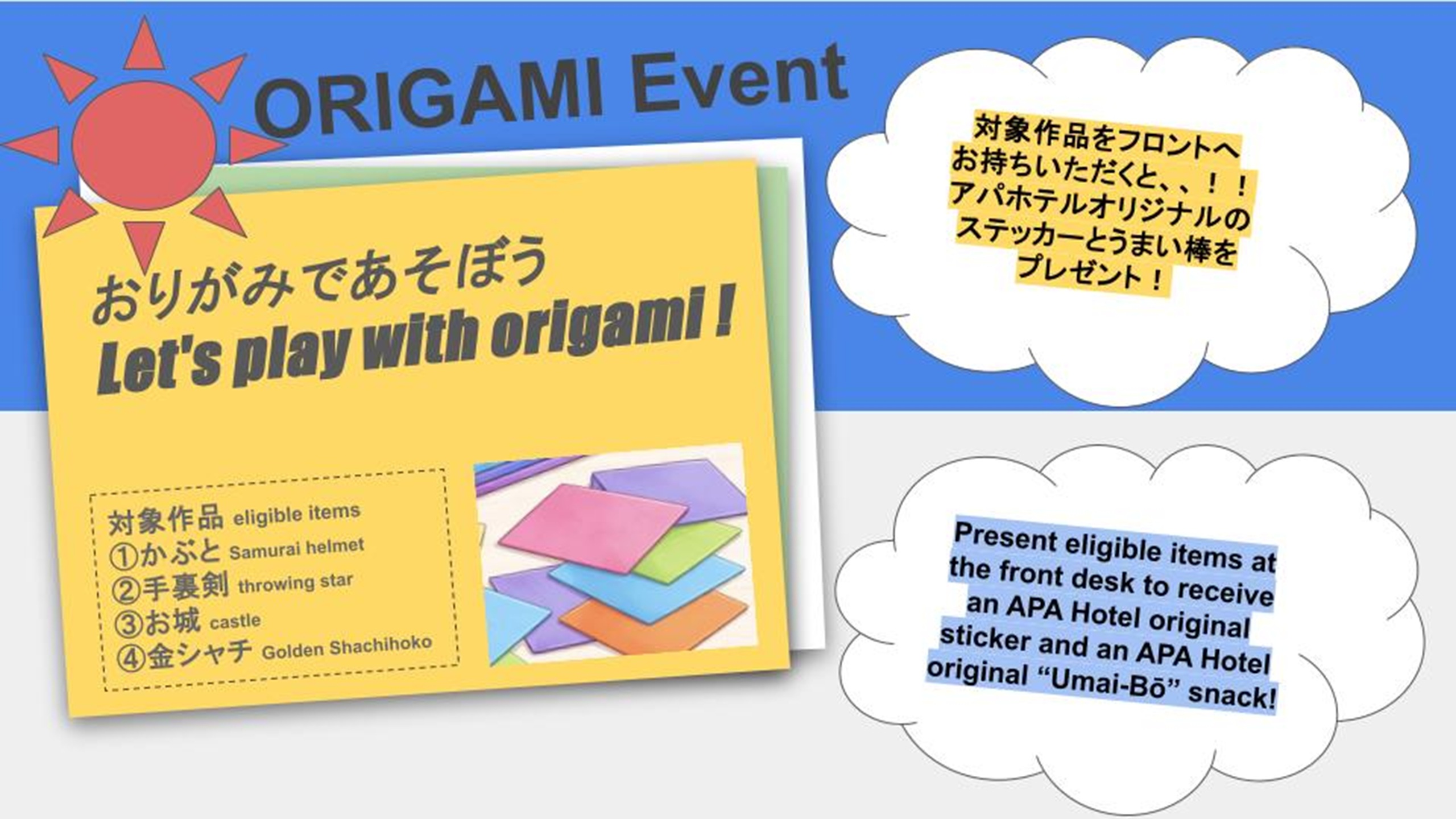 おりがみであそぼう　Let's play with origami！