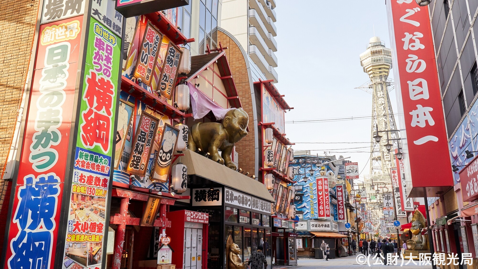 【周辺・観光】新世界・通天閣