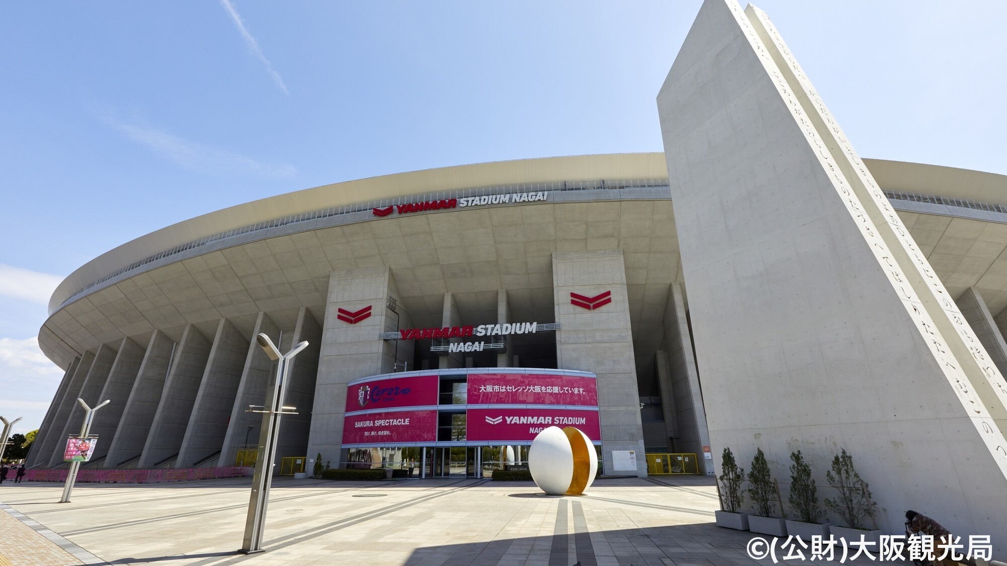 【周辺・観光】大阪市立長居植物園／ヤンマースタジアム長居