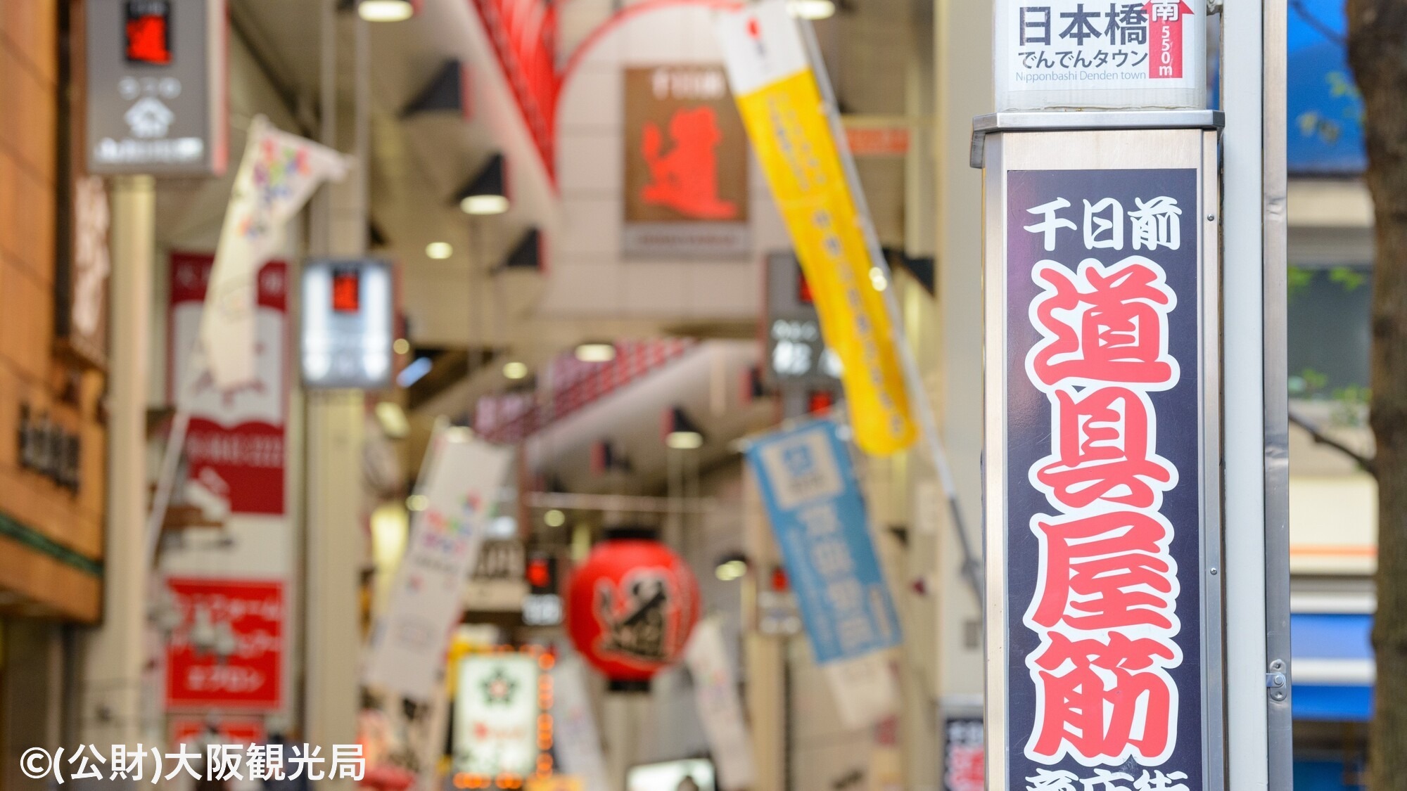 【周辺・観光】千日前道具屋筋商店街