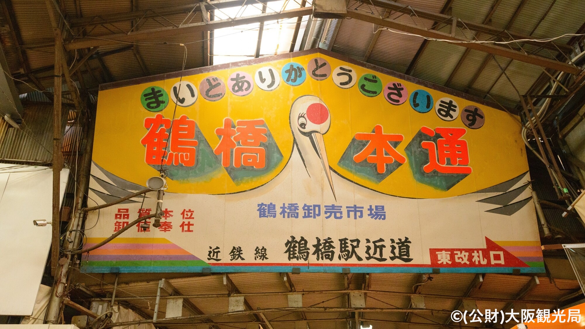 【周辺・観光】大阪鶴橋市場
