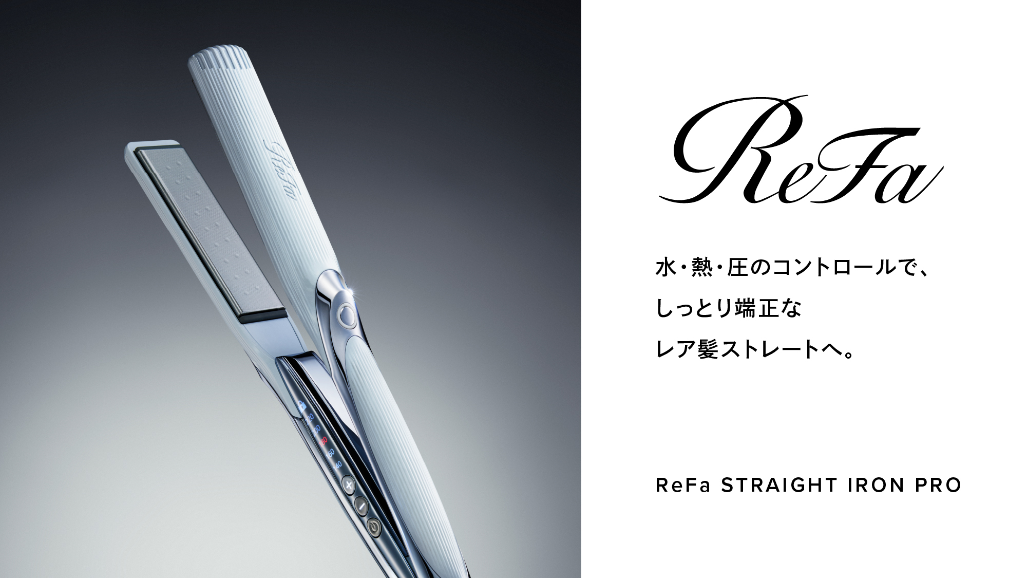 【ReFaダブルルーム】「ReFa」ストレートヘアアイロン