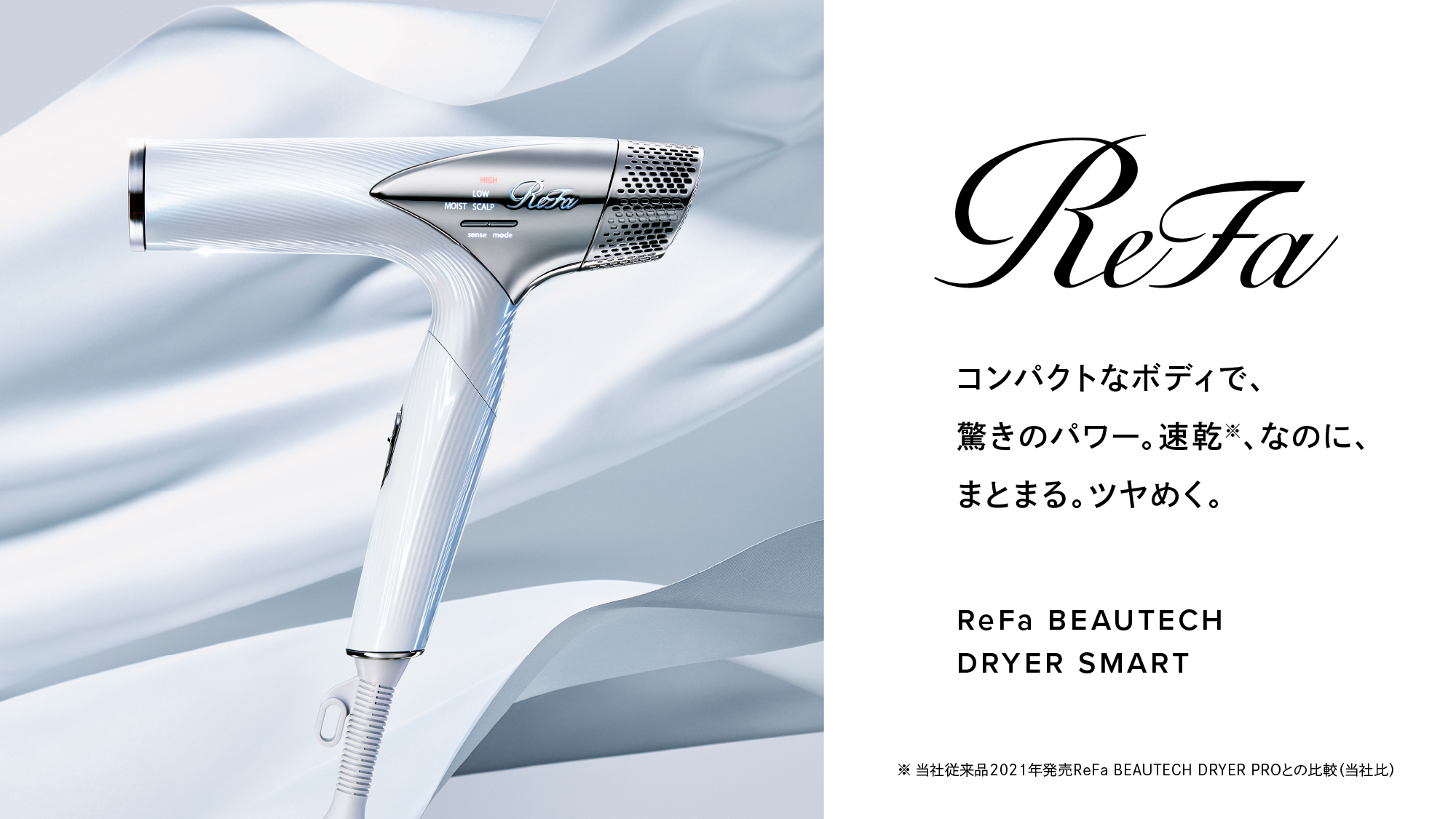 【ReFaダブルルーム】「ReFa」ドライヤー