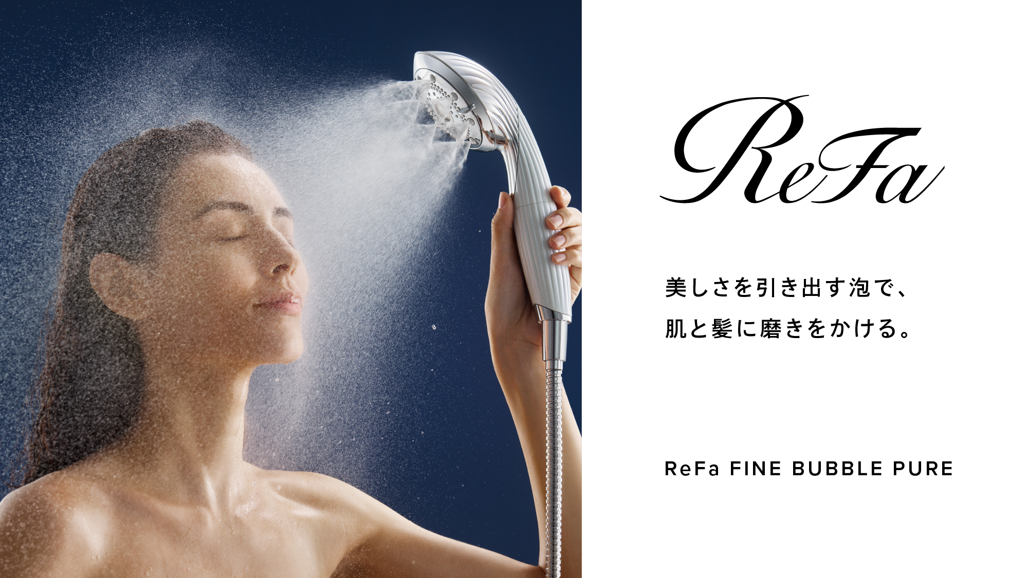 【ReFaダブルルーム】「ReFa」シャワーヘッド